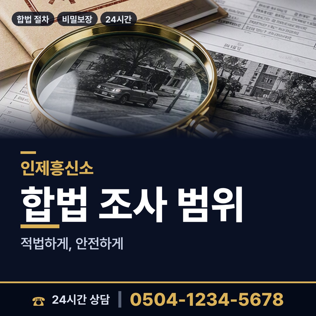 인제 상남면 불륜현장적발 상담 안내
