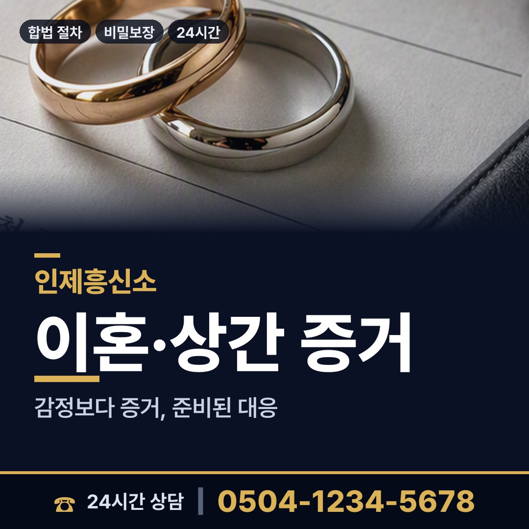 인제 상남면 탐정고용 상담 안내