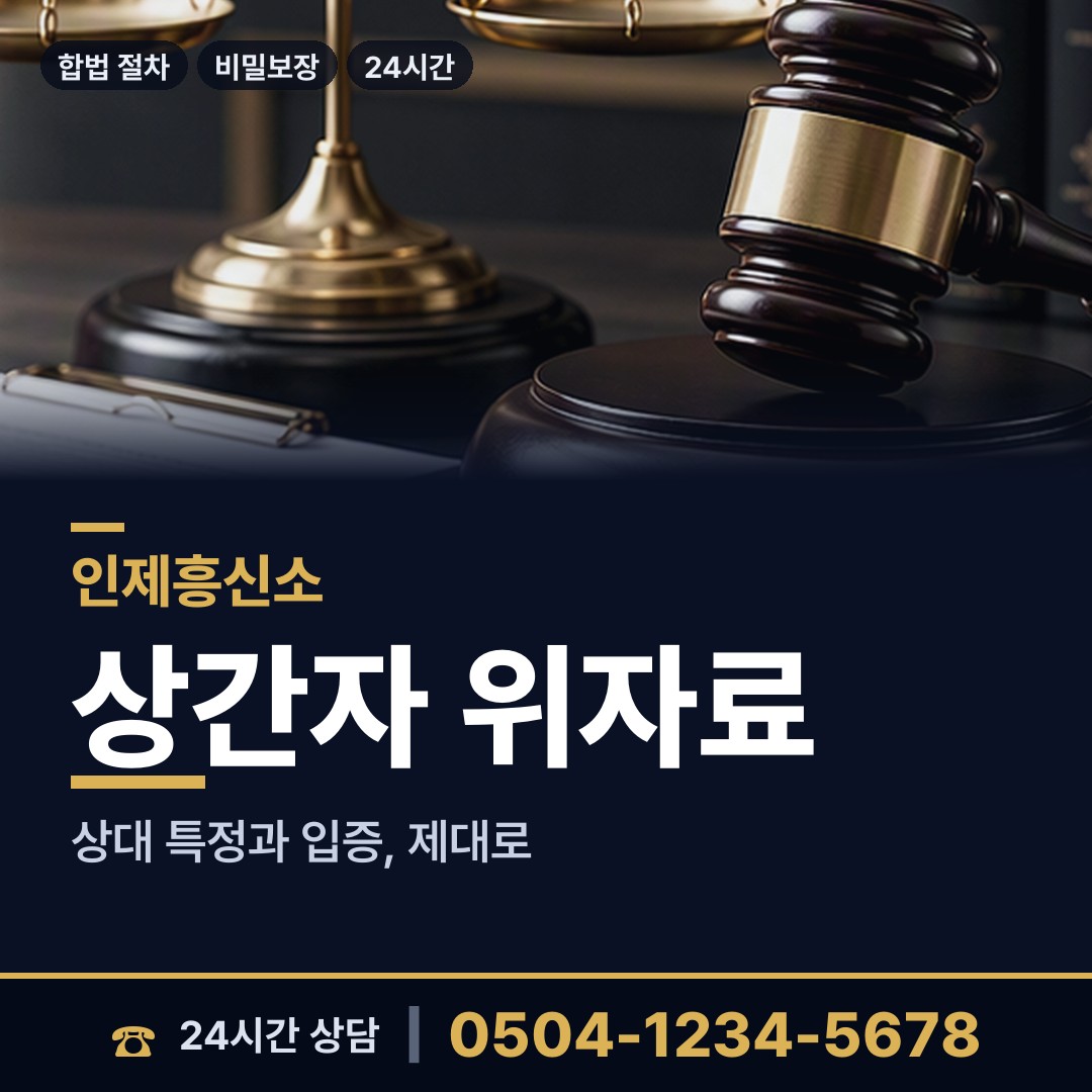 인제 상남면 사설탐정 상담 안내